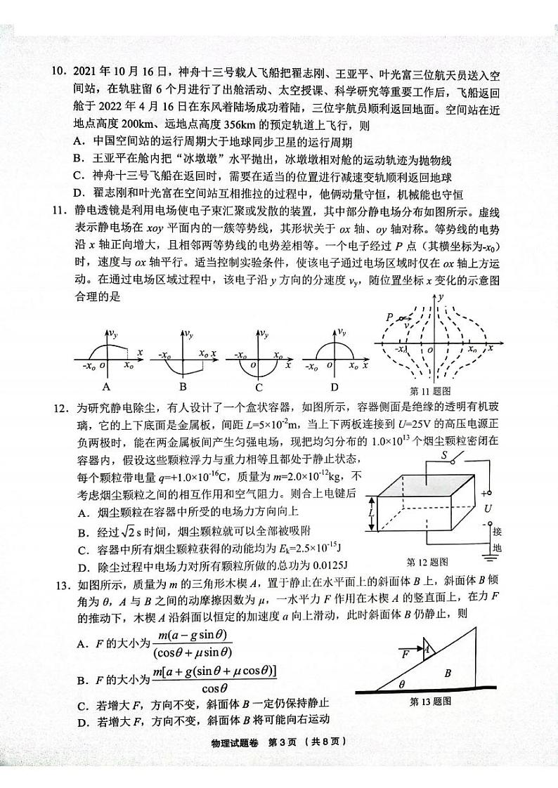 2022浙江省金丽衢十二校高三第二次联考物理卷PDF版含解析03