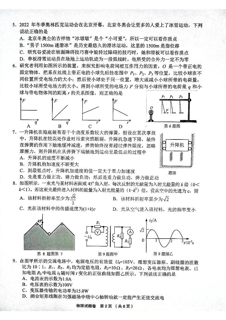 2022浙江省金丽衢十二校高三下学期（5月）第二次联考物理试题-PDF版含答案02