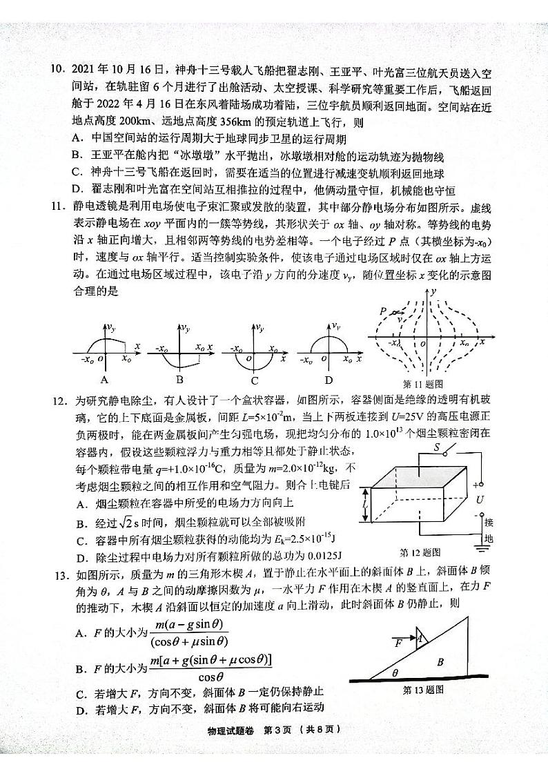 2022浙江省金丽衢十二校高三下学期（5月）第二次联考物理试题-PDF版含答案03