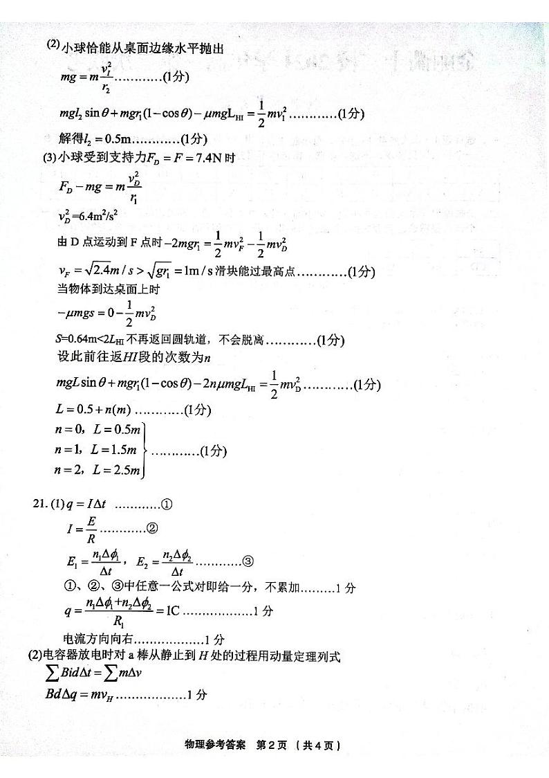 2022浙江省金丽衢十二校高三下学期（5月）第二次联考物理试题-PDF版含答案02