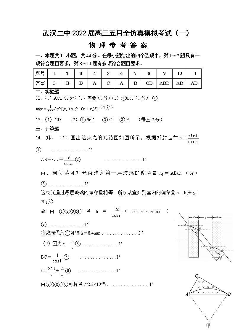 2022武汉二中高三五月全仿真模拟考试（一）物理（含答案答题卡）01
