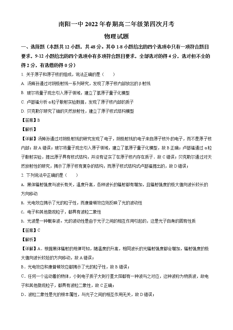 河南省南阳市第一中学校2021-2022学年高二（下）第四次月考物理试题（解析版）第1页