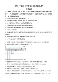 2022南阳一中校高二下学期第四次月考物理试题含解析