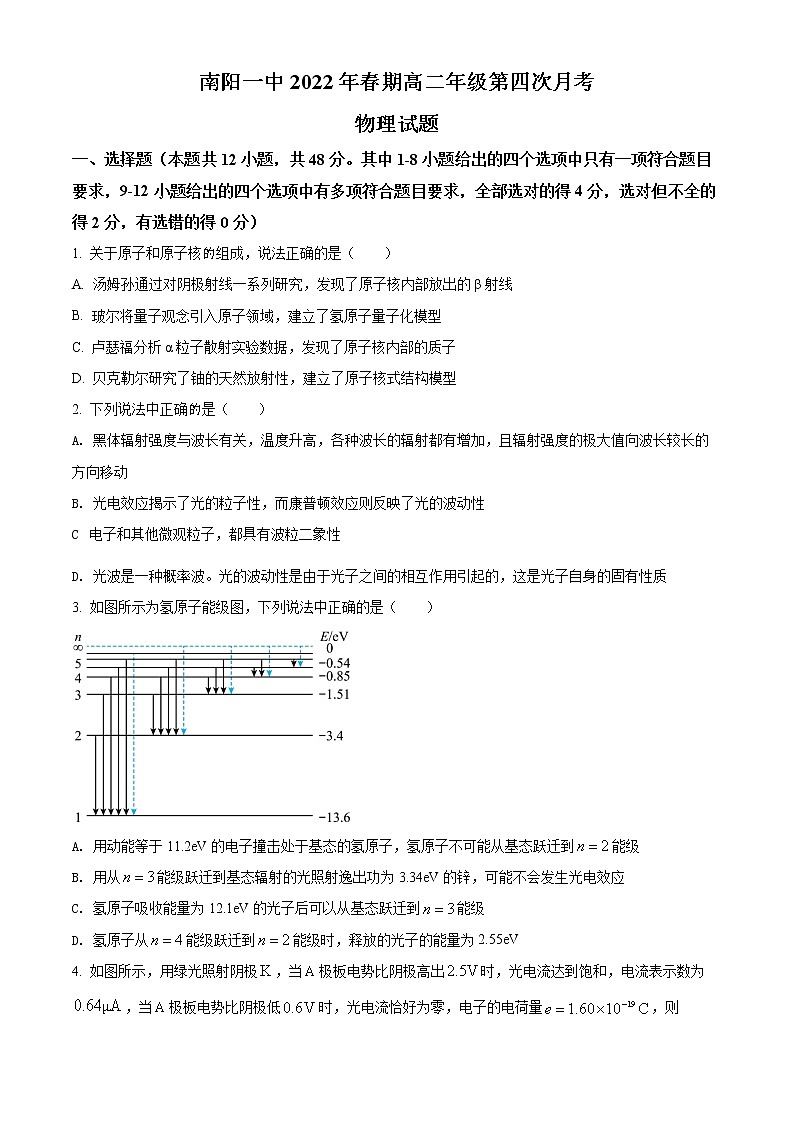 河南省南阳市第一中学校2021-2022学年高二（下）第四次月考物理试题（原卷版）第1页