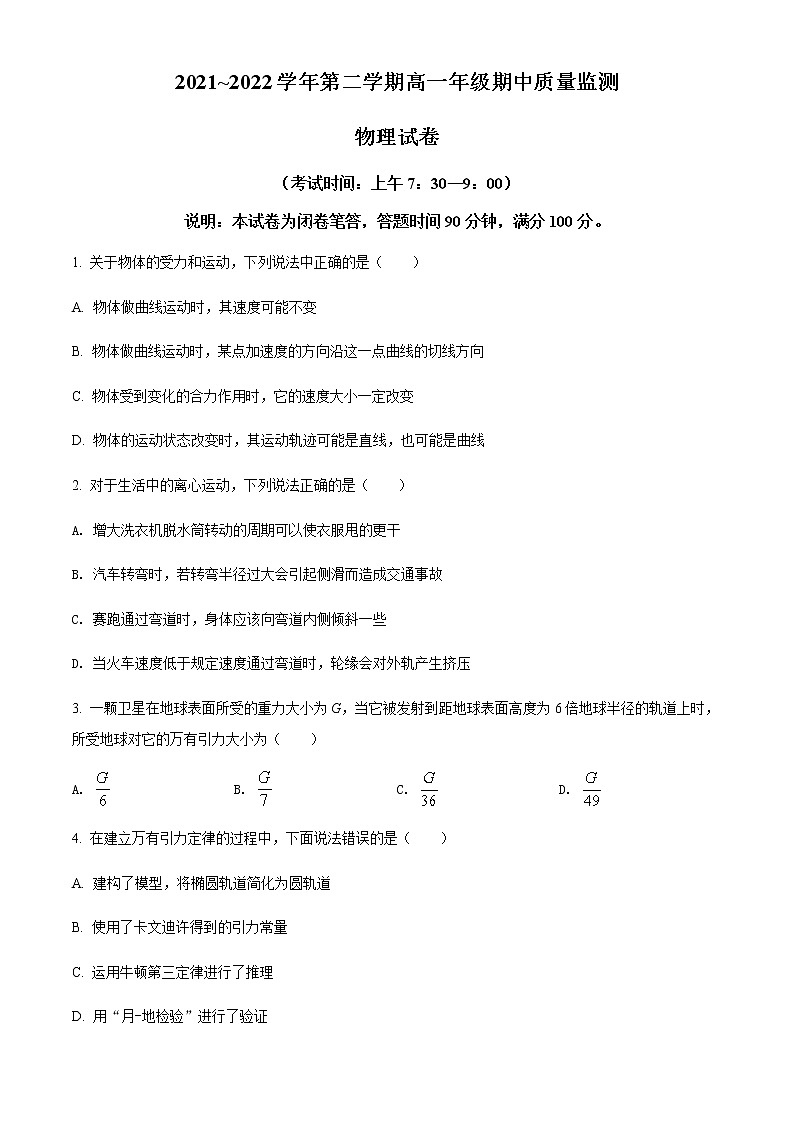 2022太原高一下学期期中考试物理试题含解析01