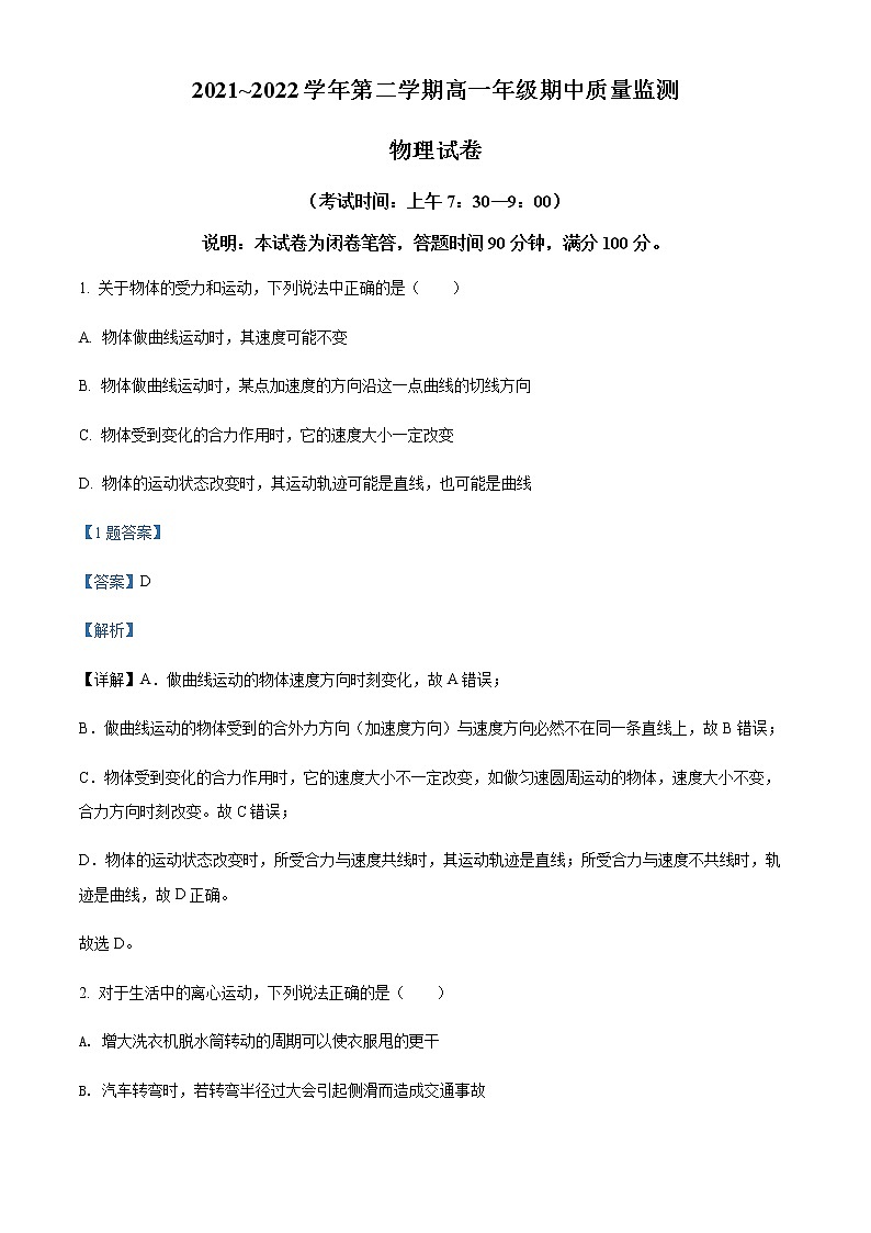 2022太原高一下学期期中考试物理试题含解析01
