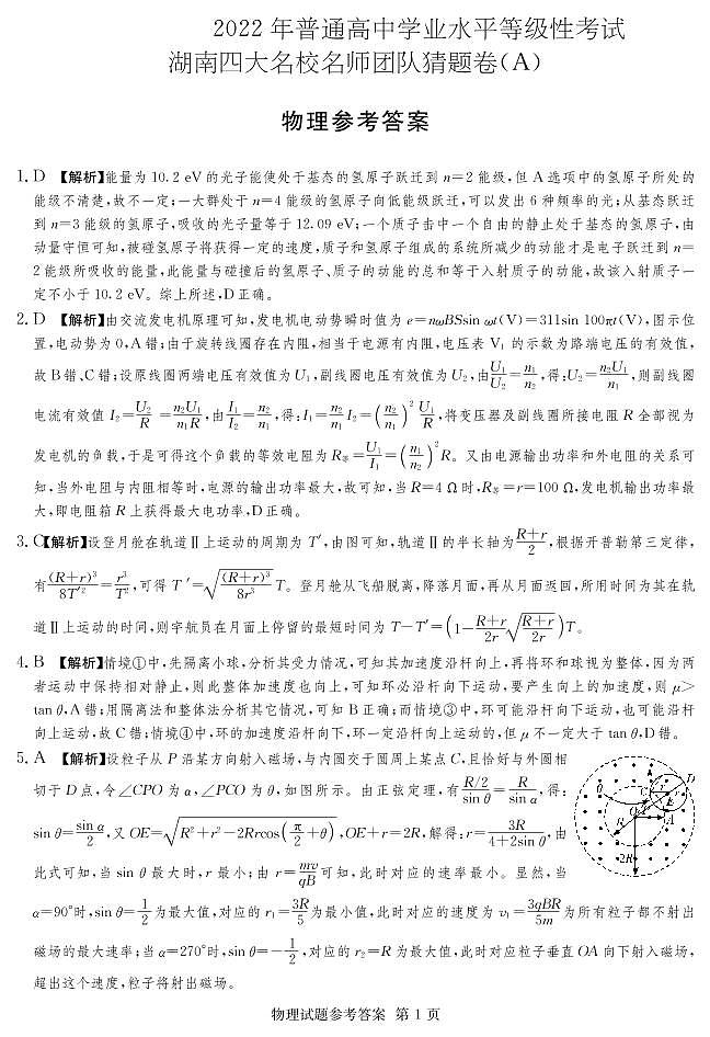 物理猜题卷—1答案第1页
