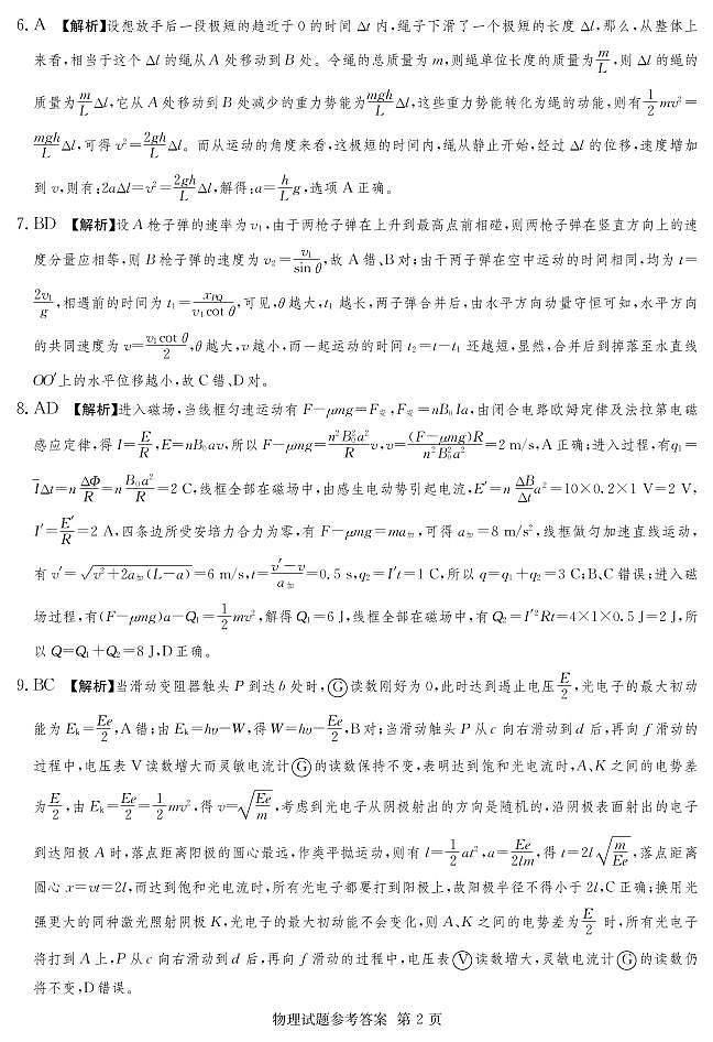 物理猜题卷—1答案第2页