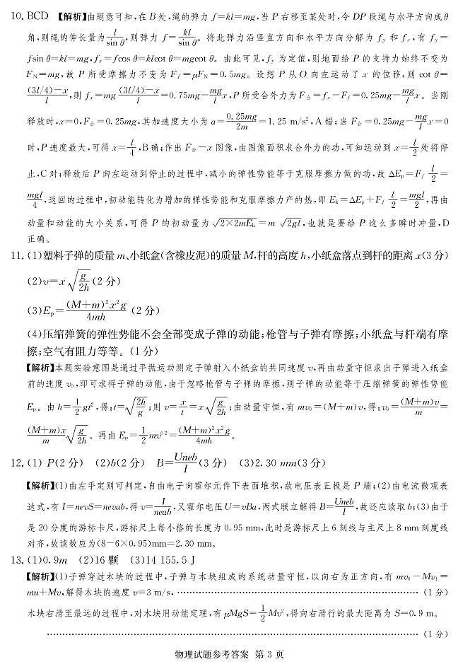 物理猜题卷—1答案第3页