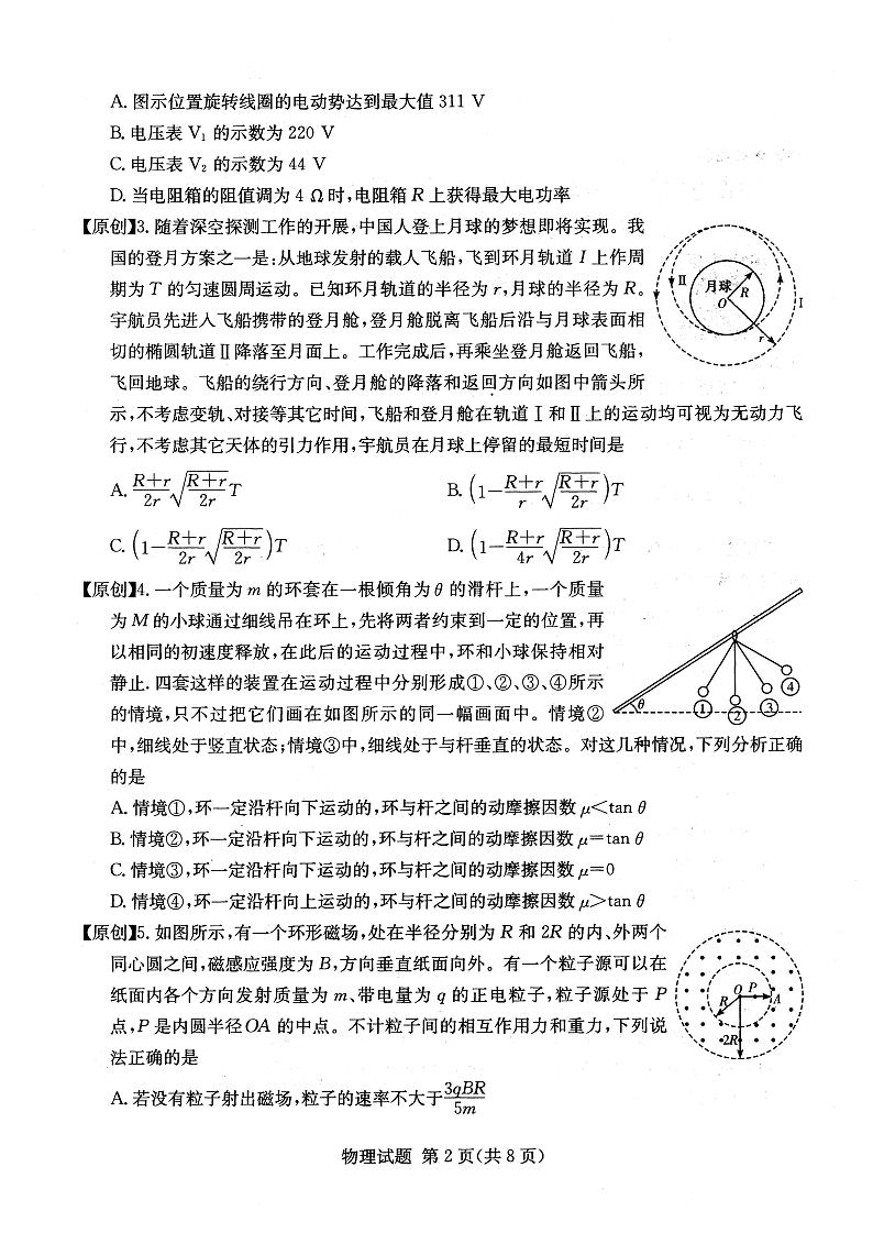 2022四大名校猜题卷-物理第2页