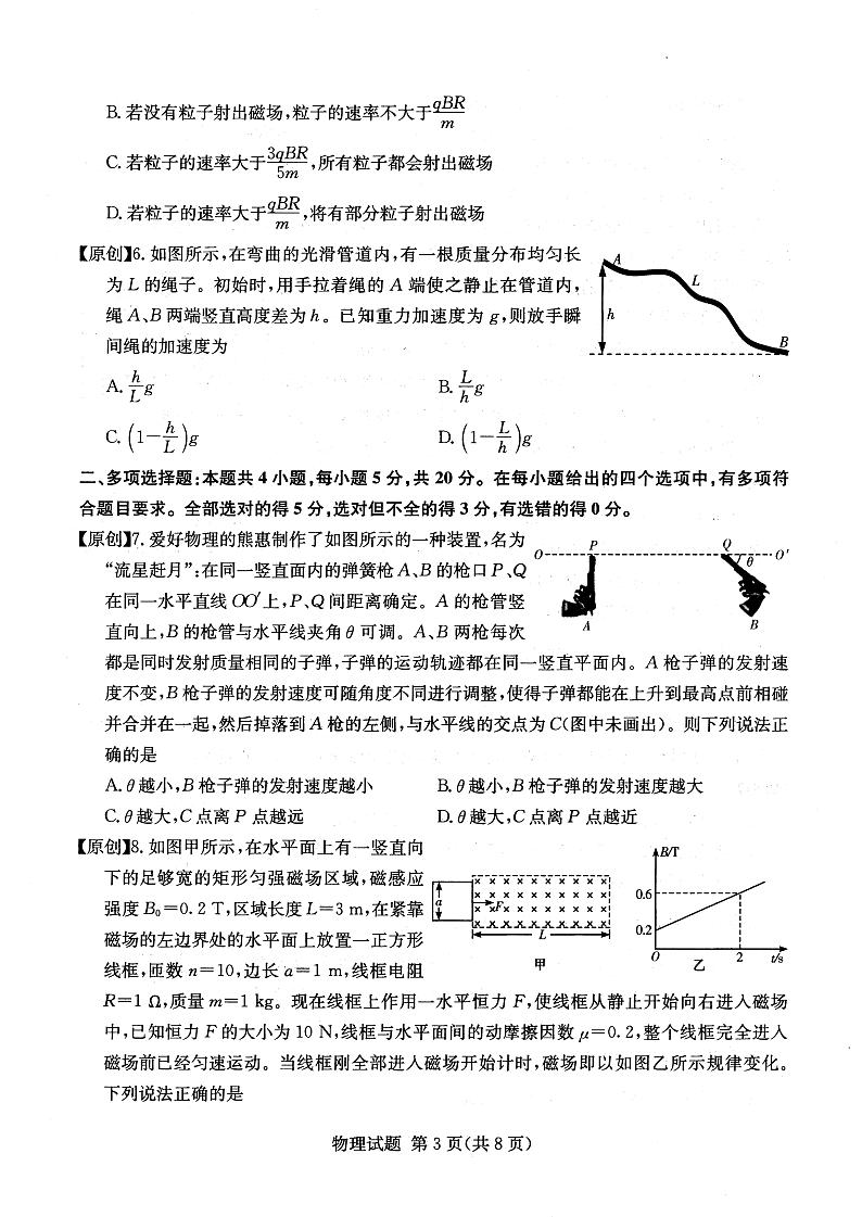 2022四大名校猜题卷-物理第3页