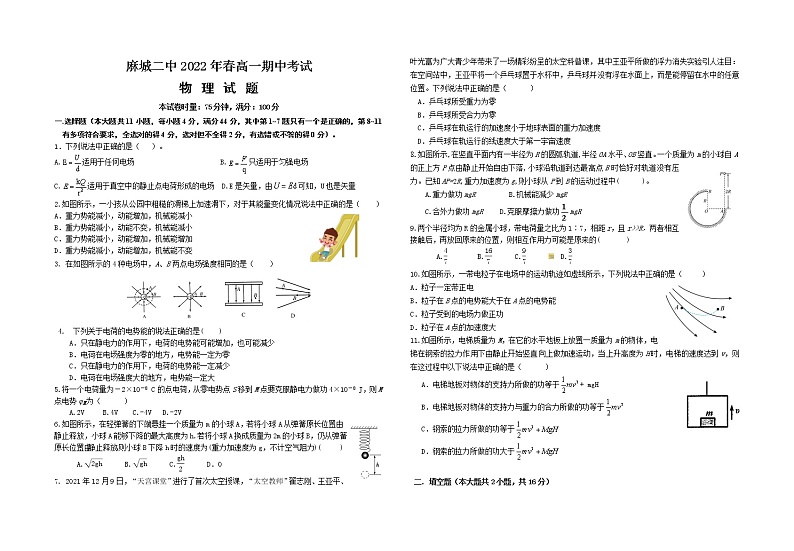 湖北省黄冈市麻城市第二中学2021-2022学年高一下学期期中考试物理试题（无答案）01