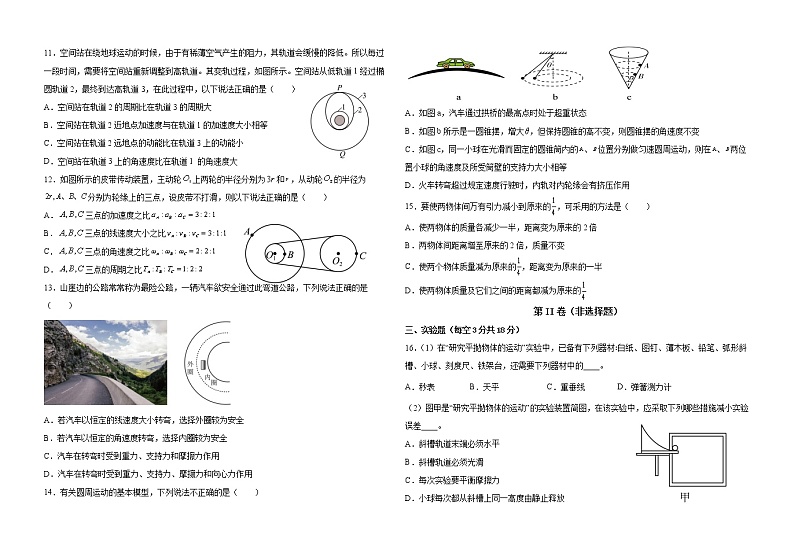 黑龙江省嫩江市第一中学校等五校2021-2022学年高一下学期期中联考物理试题（含答案）第2页