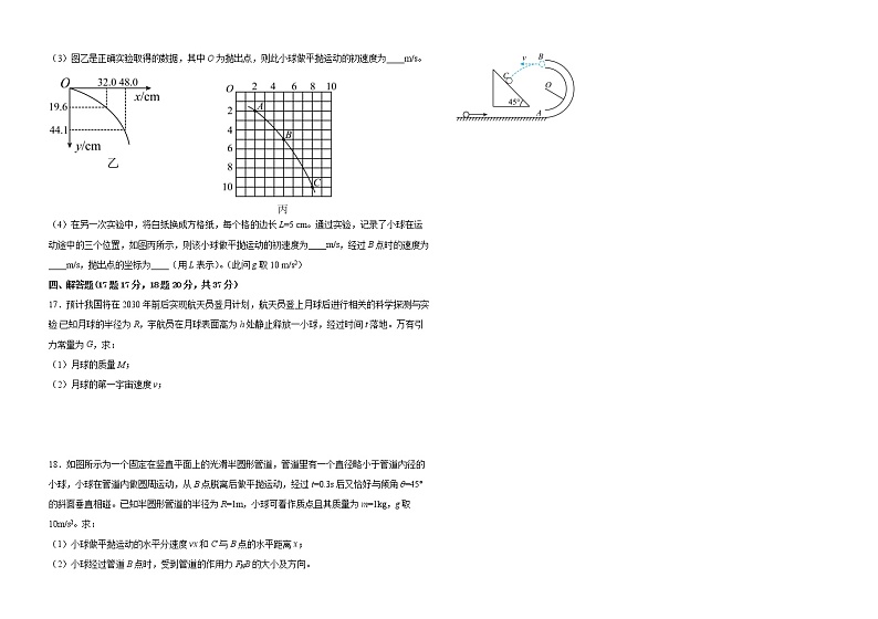 黑龙江省嫩江市第一中学校等五校2021-2022学年高一下学期期中联考物理试题（含答案）第3页