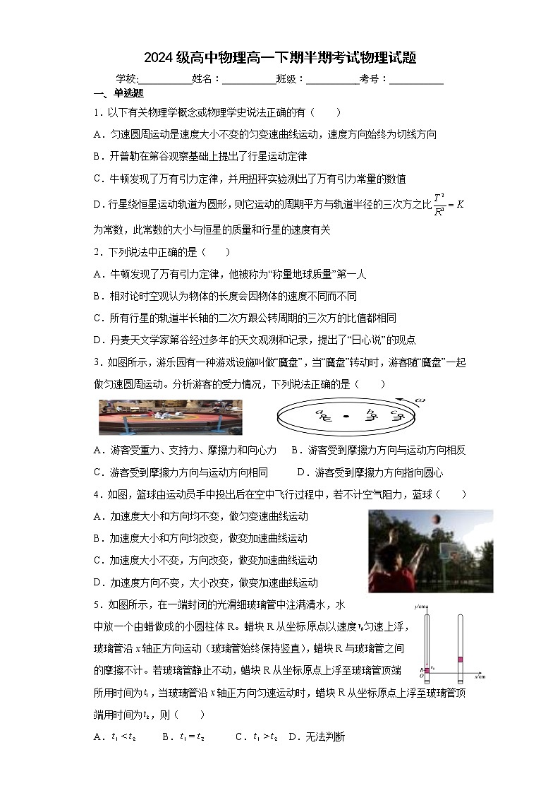 四川省大英县育才中学2021-2022学年高一下学期期中考试物理试题（含答案）第1页