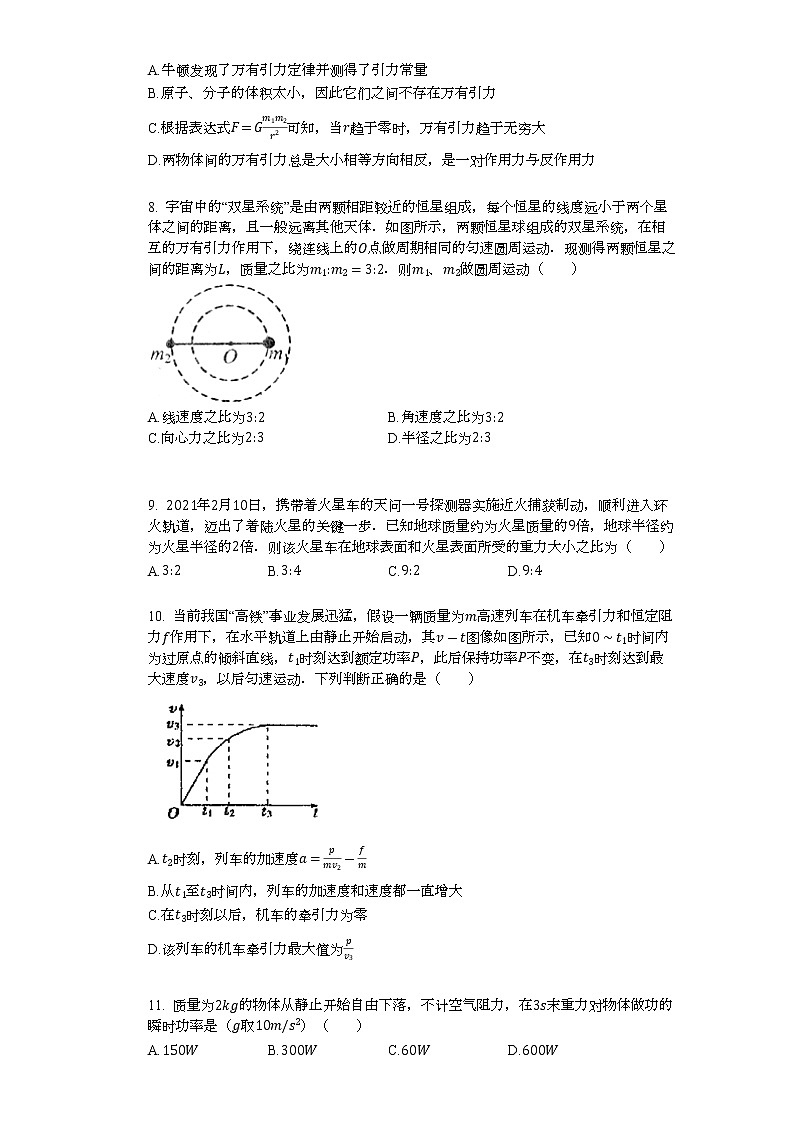 四川省自贡市富顺县城关中学2021-2022学年高一下学期期中考试物理试题（含答案）03