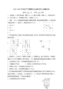 黑龙江省嫩江市第一中学校等五校2021-2022学年高二下学期期中联考物理试题（含答案）