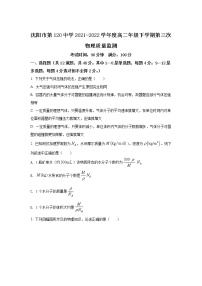 2021-2022学年辽宁省沈阳市第一二0中学高二下学期第三次月考物理试题（Word版）