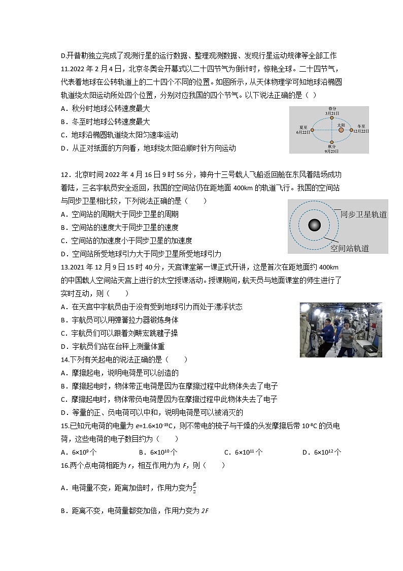 2021-2022学年山东师范大学附属中学高一5月学业水平测试物理（合格考）试卷第3页