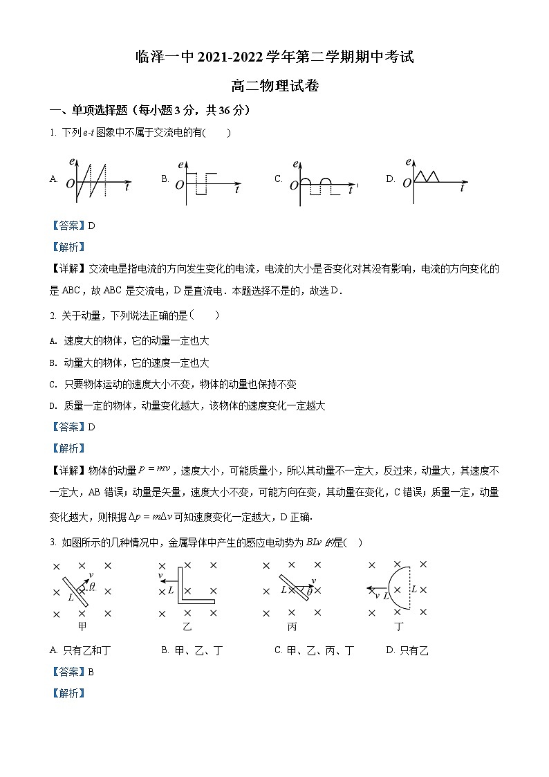 2021-2022学年甘肃省张掖市临泽县第一中学高二（下）期中物理试题（解析版）01