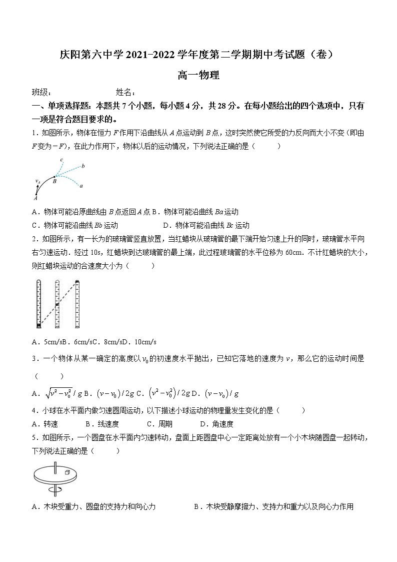 2021-2022学年甘肃省庆阳市第六中学高一下学期 期中考试 物理试题 word版含答案01
