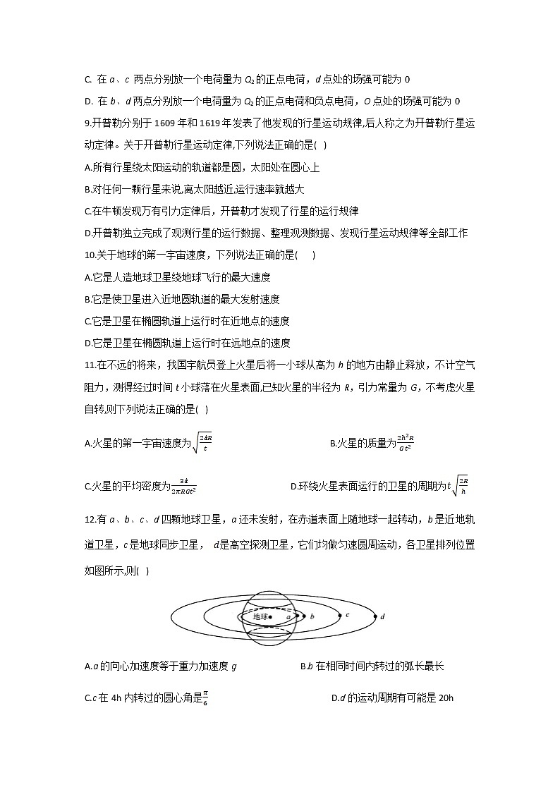 2021-2022学年山东师范大学附属中学高一5月学业水平测试物理（等级考）试卷第3页
