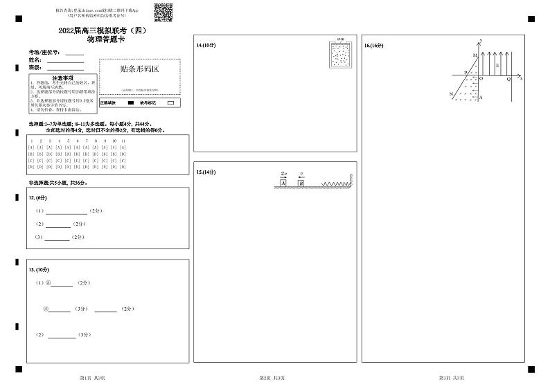 湖北省荆州中学等四校2022届高三模拟联考（四）物理试题（PDF版、答题卡）01