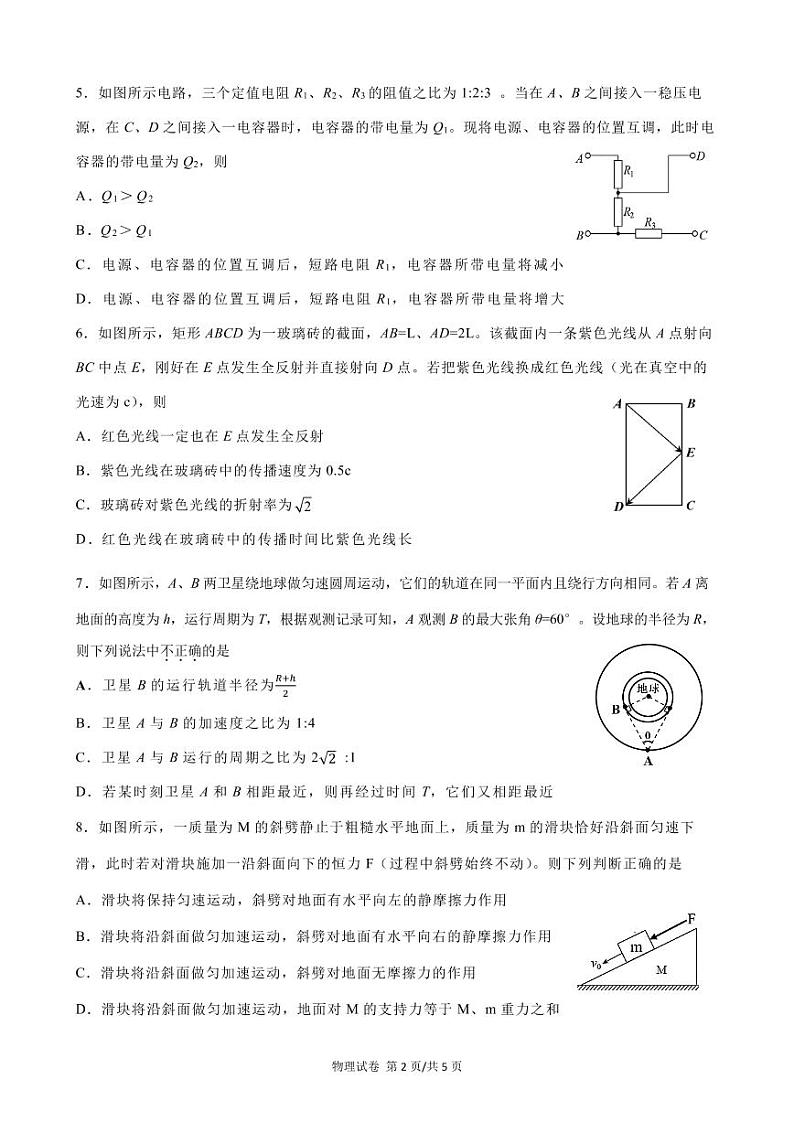 辽宁省丹东市2022届高三总复习质量测试（二）物理 PDF版试题第2页