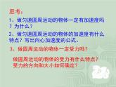 2022-2023年人教版高中物理必修2 第5章曲线运动5-6向心力课件