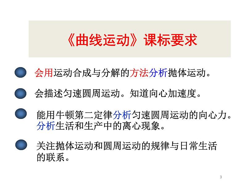 2022-2023年人教版高中物理必修2 第5章曲线运动章末复习课件第3页