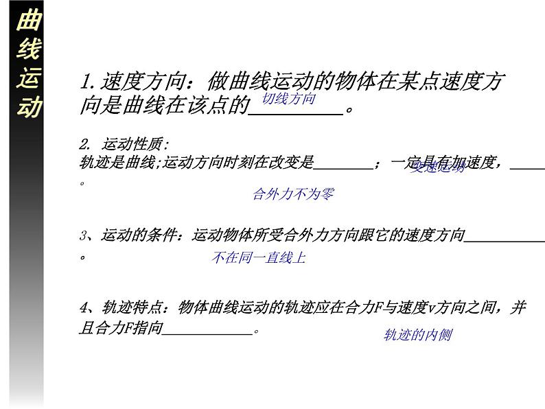 2022-2023年人教版高中物理必修2 第5章曲线运动章末复习课件第6页