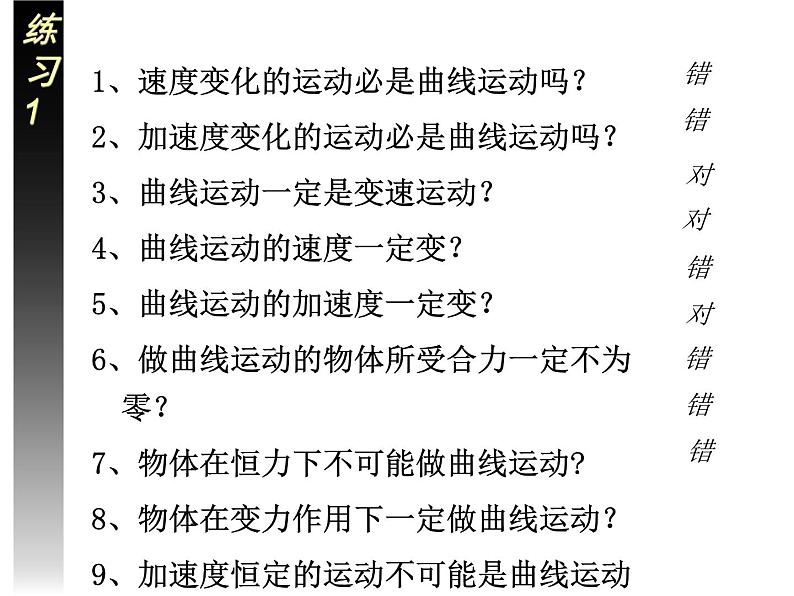 2022-2023年人教版高中物理必修2 第5章曲线运动章末复习课件第7页