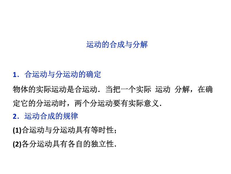 2022-2023年人教版高中物理必修2 第5章曲线运动章末复习课件第8页