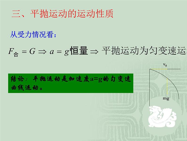 2022-2023年人教版高中物理必修2 第5章曲线运动5-2平抛运动课件第4页