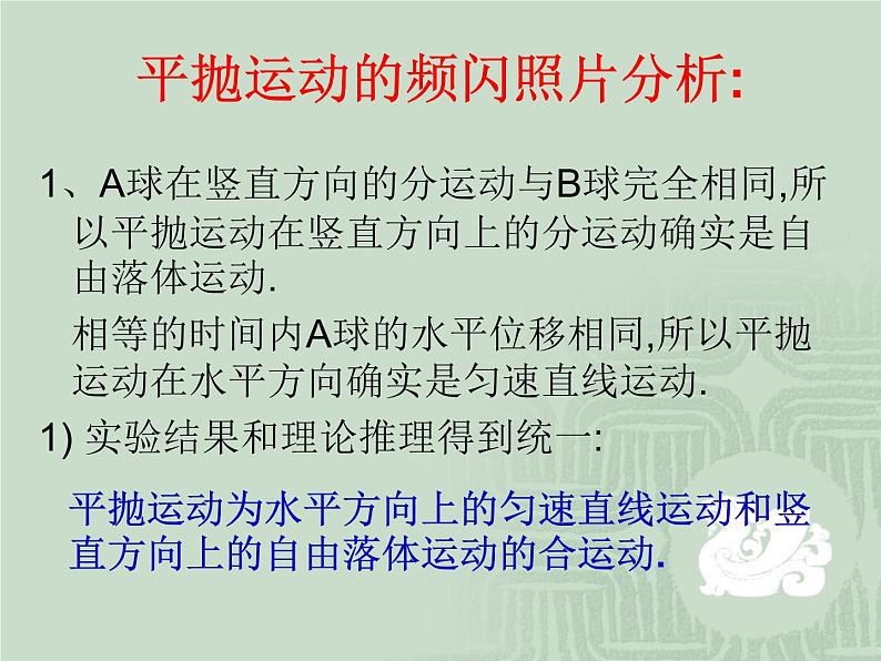 2022-2023年人教版高中物理必修2 第5章曲线运动5-2平抛运动课件第5页