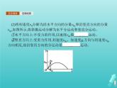 2022-2023年沪科版高中物理必修2 第1章怎样研究抛体运动1-3研究斜抛运动课件