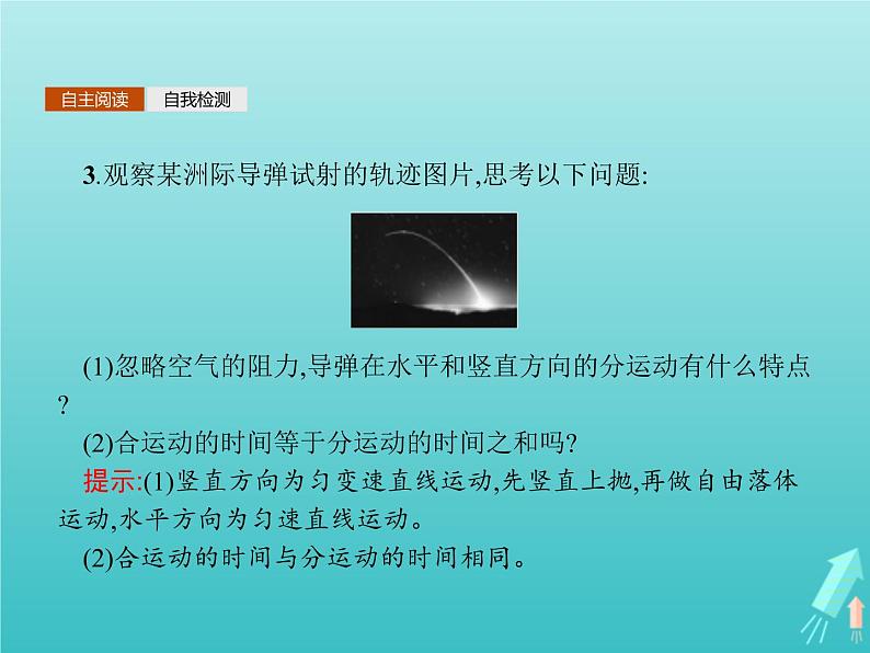 2022-2023年沪科版高中物理必修2 第1章怎样研究抛体运动1-3研究斜抛运动课件第5页