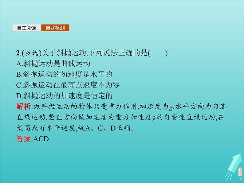 2022-2023年沪科版高中物理必修2 第1章怎样研究抛体运动1-3研究斜抛运动课件第8页