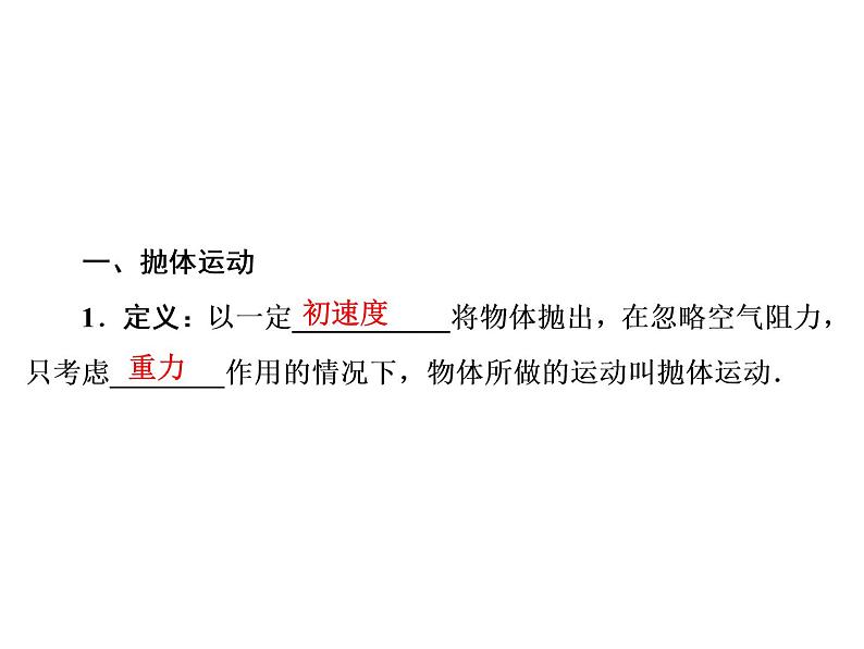 2022-2023年人教版高中物理必修2 第5章曲线运动5-2平抛运动课件(5)第5页