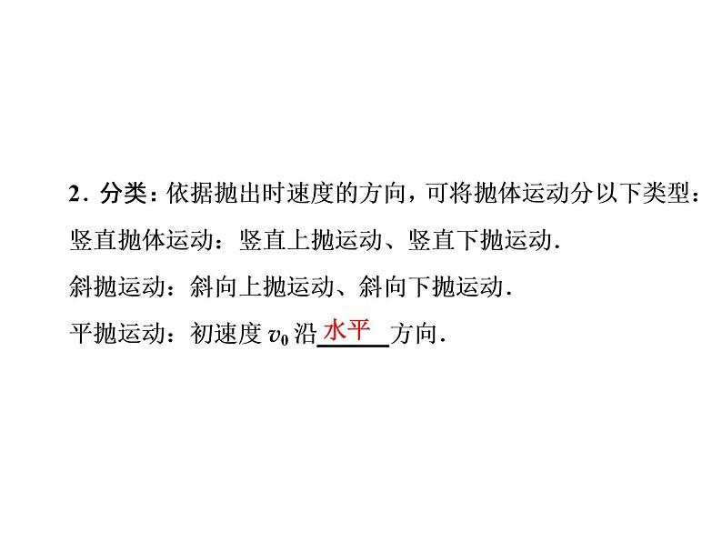 2022-2023年人教版高中物理必修2 第5章曲线运动5-2平抛运动课件(5)第6页