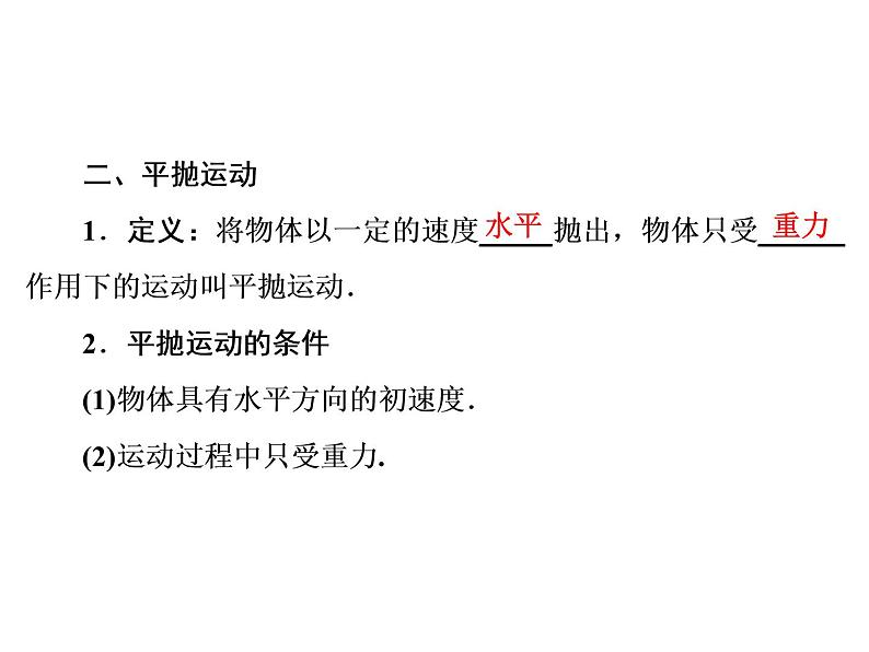 2022-2023年人教版高中物理必修2 第5章曲线运动5-2平抛运动课件(5)第7页