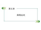2022-2023年人教版高中物理必修2 第5章曲线运动5-2平抛运动课件(3)