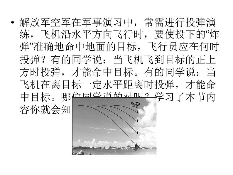 2022-2023年人教版高中物理必修2 第5章曲线运动5-2平抛运动课件(3)第7页