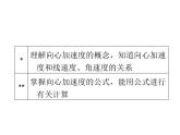 2022-2023年人教版高中物理必修2 第5章曲线运动5-5向心加速度课件 (2)