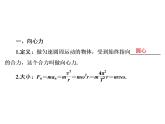 2022-2023年人教版高中物理必修2 第5章曲线运动5-6向心力课件