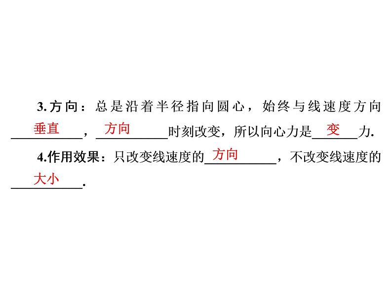 2022-2023年人教版高中物理必修2 第5章曲线运动5-6向心力课件第6页