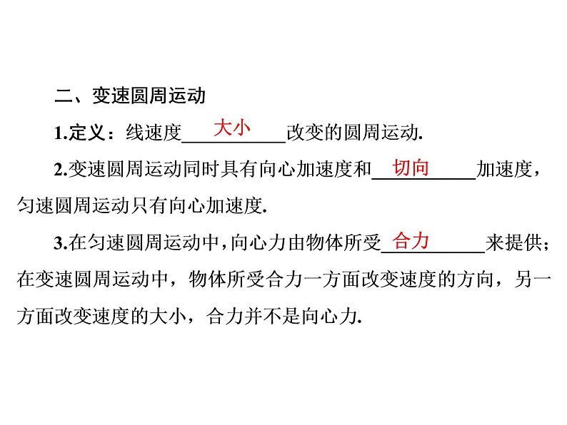 2022-2023年人教版高中物理必修2 第5章曲线运动5-6向心力课件第7页