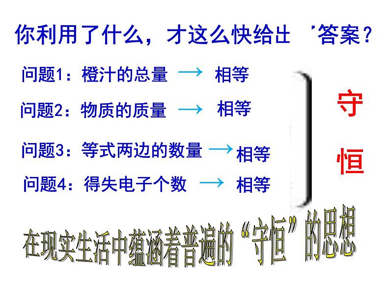 2022-2023年人教版高中物理必修2 第7章机械能守恒定律7-1追寻守恒量--能量课件第3页