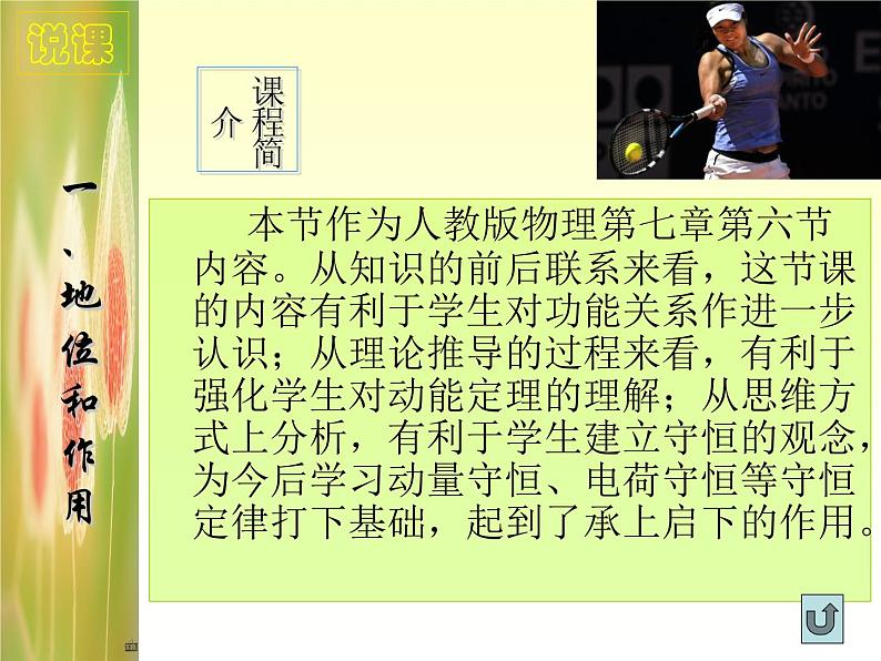 2022-2023年人教版高中物理必修2 第7章机械能守恒定律7-8机械能守恒定律课件第3页