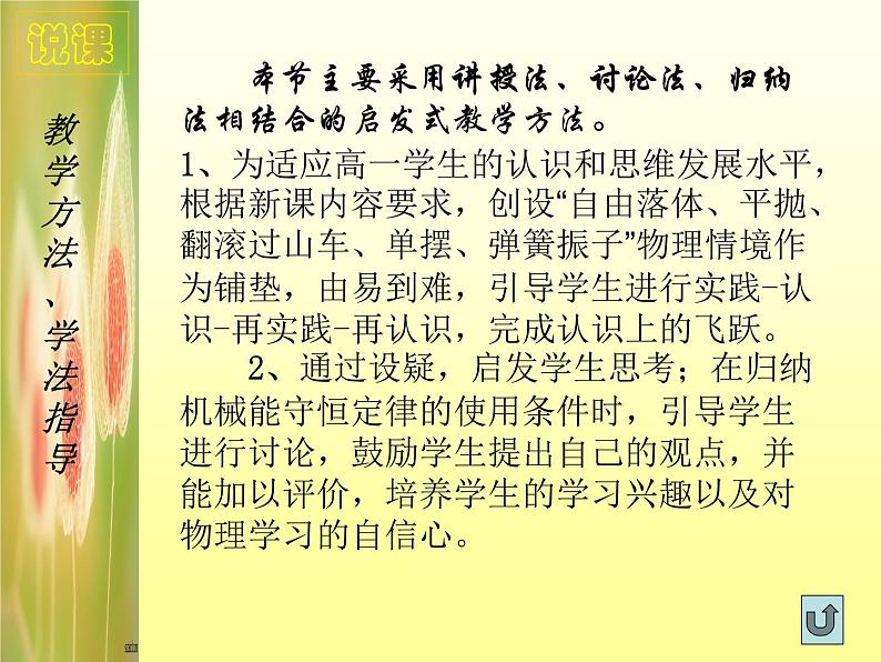 2022-2023年人教版高中物理必修2 第7章机械能守恒定律7-8机械能守恒定律课件第7页